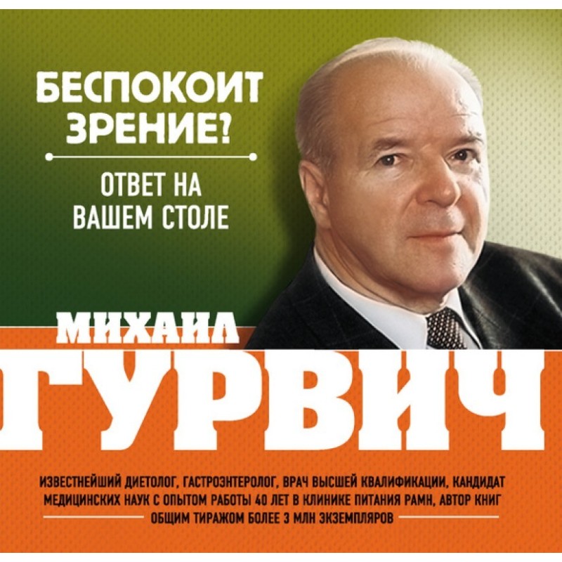 Беспокоит зрение? Ответ на...