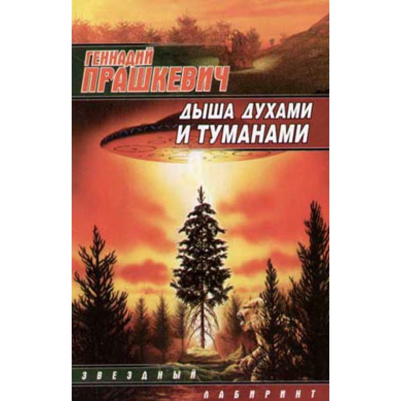 Breathing spirits and mists