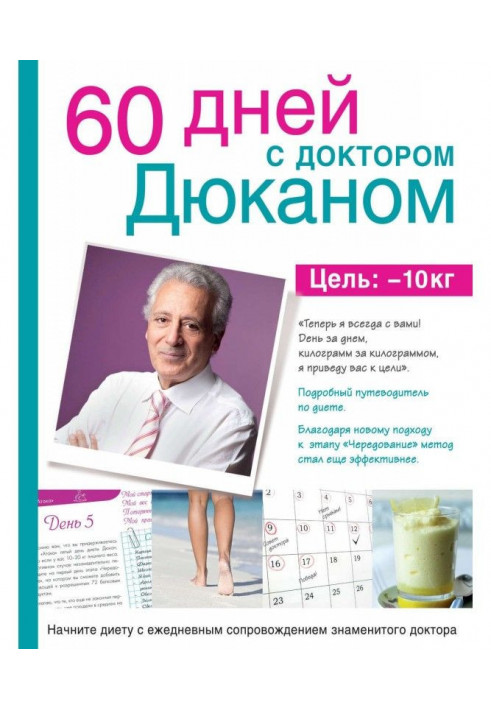 60 days with Dr. Dukan