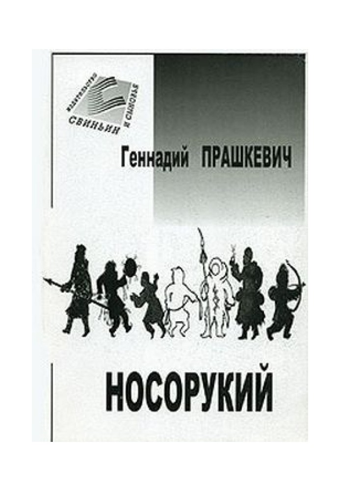 Таємниця полярного князя