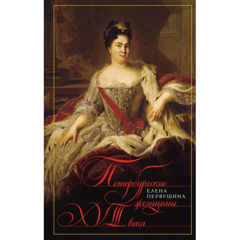St. Petersburg women of the...
