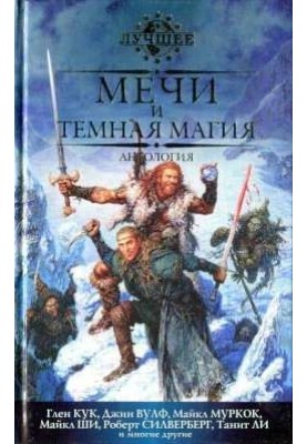 Темные времена на Полуночном рынке