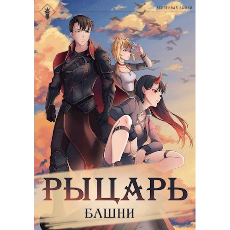 Лицар Башти I