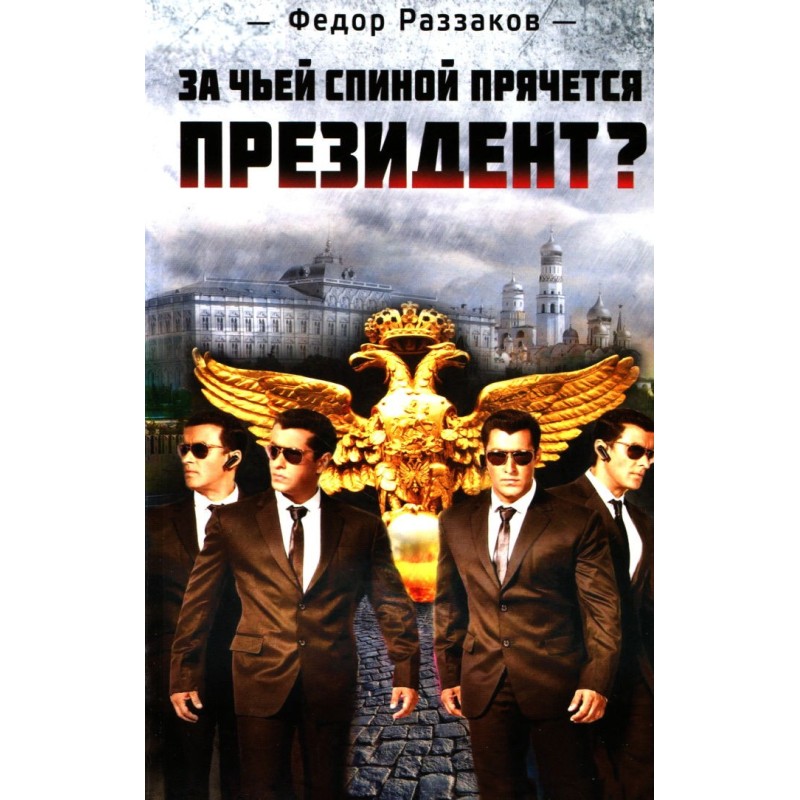 Whose back is the president...