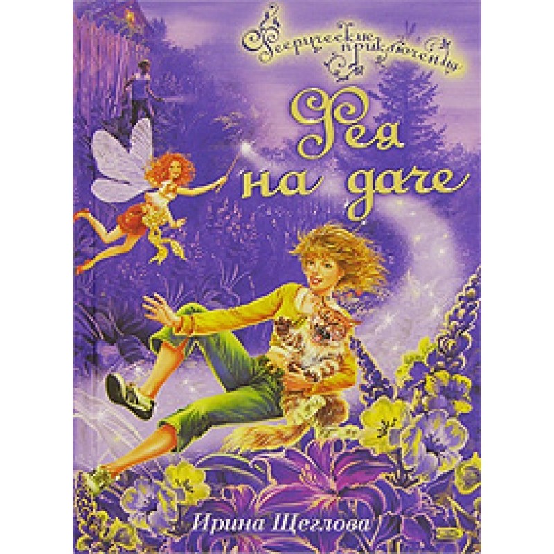 Fairy in the country