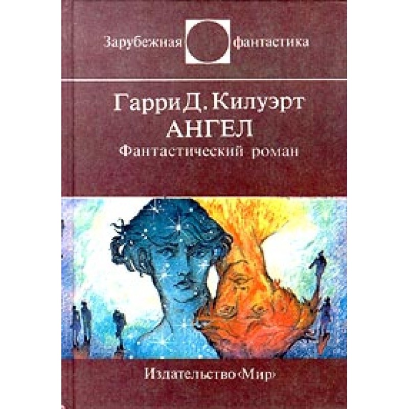 Ангел