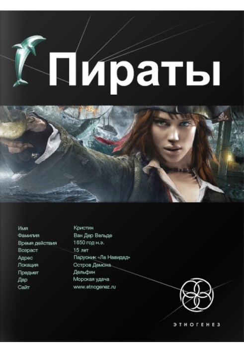 Pirates. Book 1. Demon Island