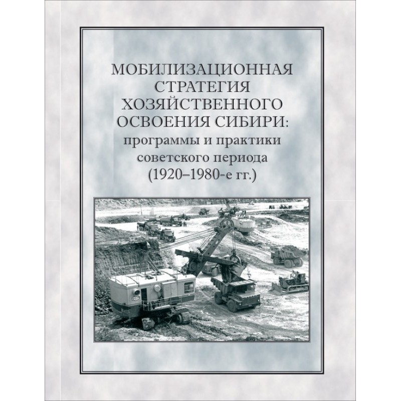 Мобілізаційна стратегія...