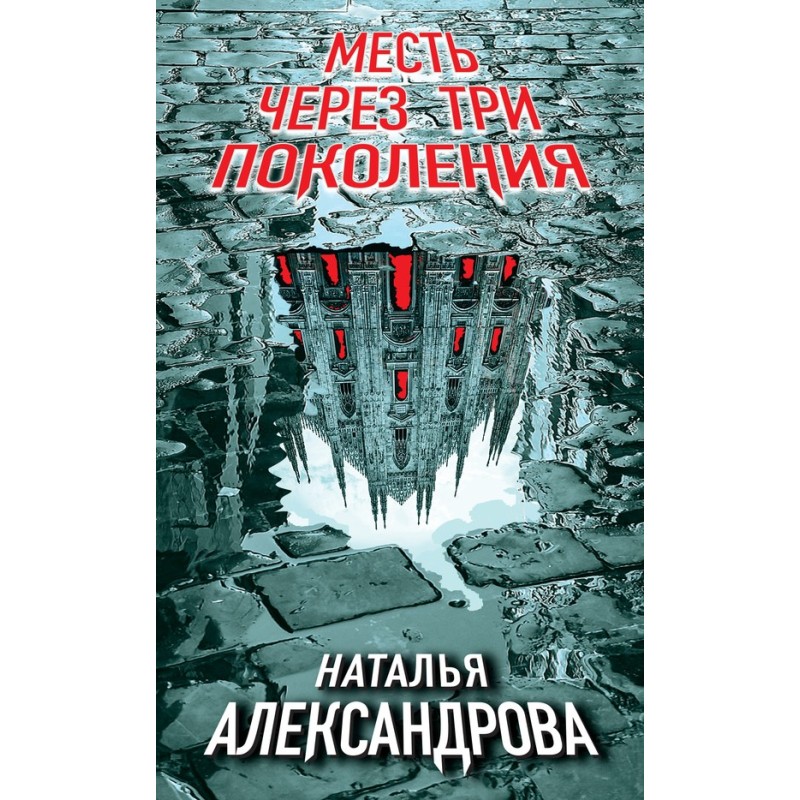 Revenge through three...