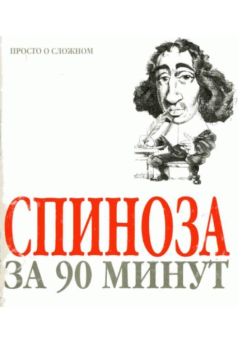 Spinoza in 90 minutes