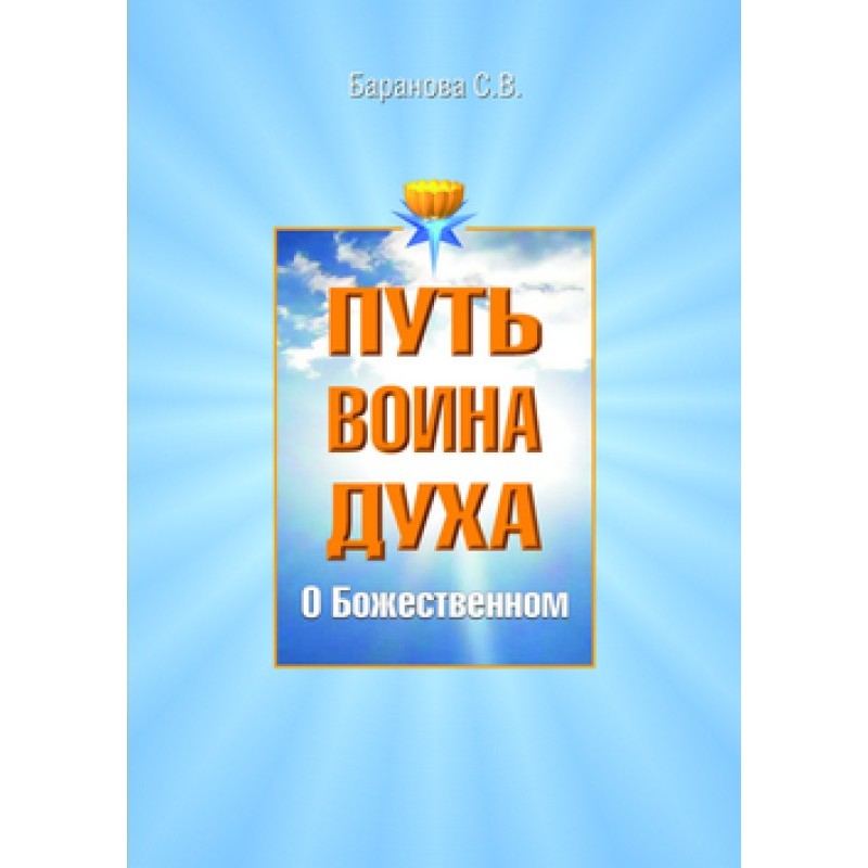 О Божественном