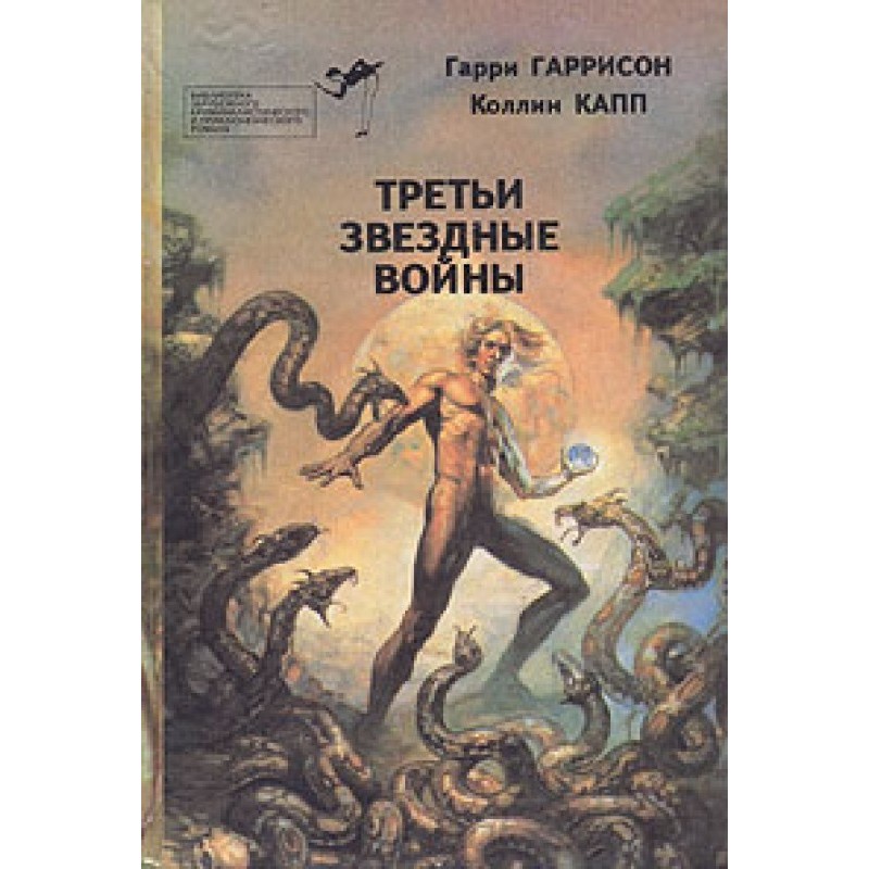 Треті зіркові війни
