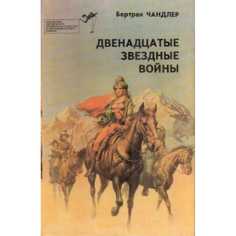 The Twelfth Star Wars