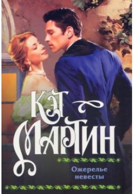 Намисто нареченої
