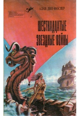 Sixteenth Star Wars