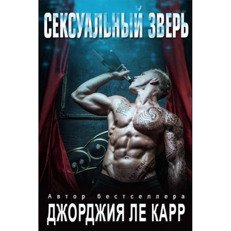 Sexy beast