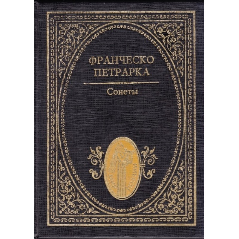 Сонети