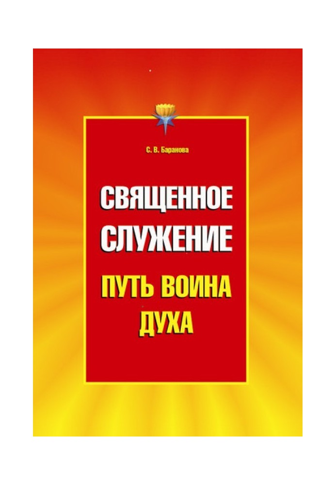 Священне служіння