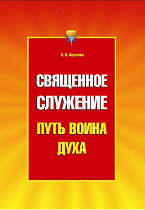 Священне служіння