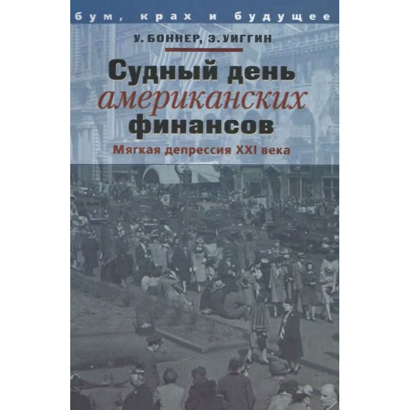 Doomsday of American...