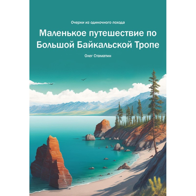 A short trip along the...