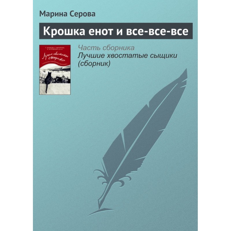 Little raccoon and that's it