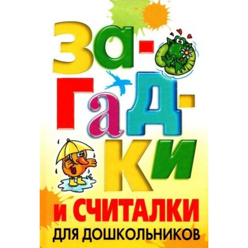 Riddles and counting rhymes...