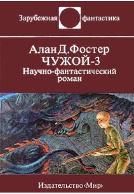 Alien 3
