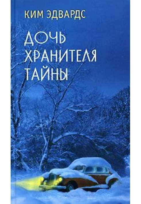 The Secret Keeper's Daughter