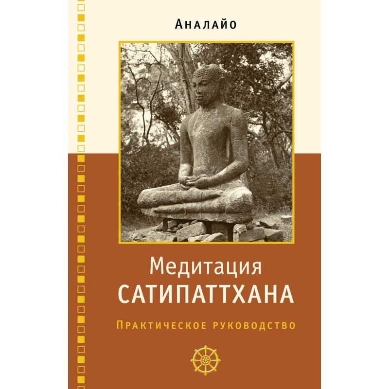 Satipatthana Meditation: A...