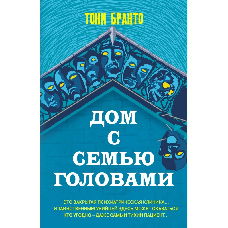 House of Seven Heads