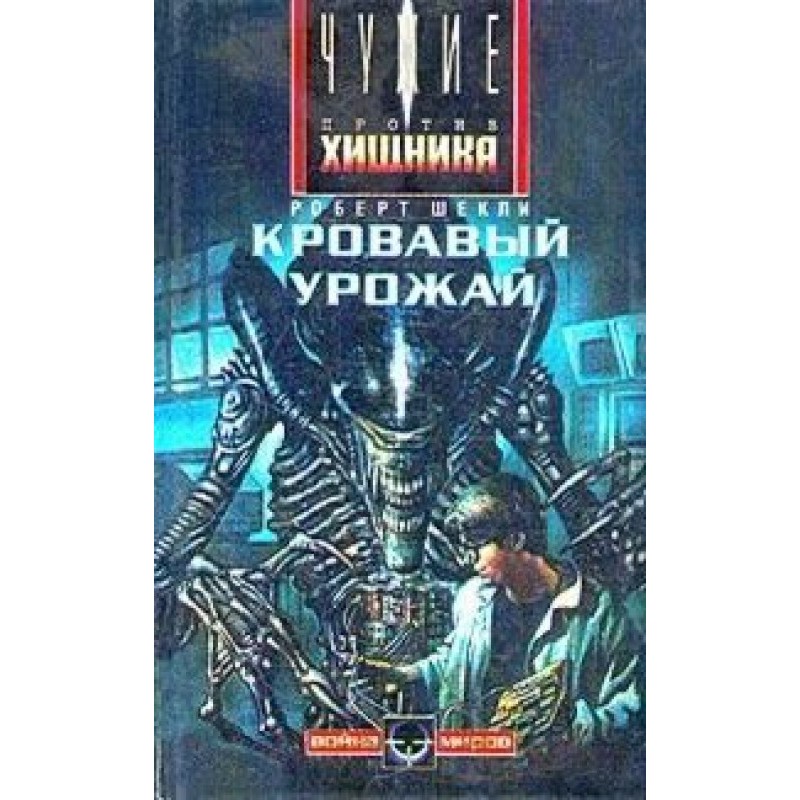 Кровавый урожай