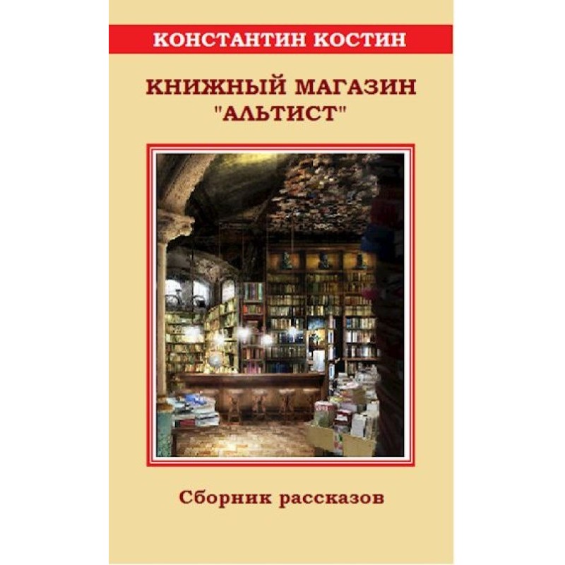 Bookstore "Altist"