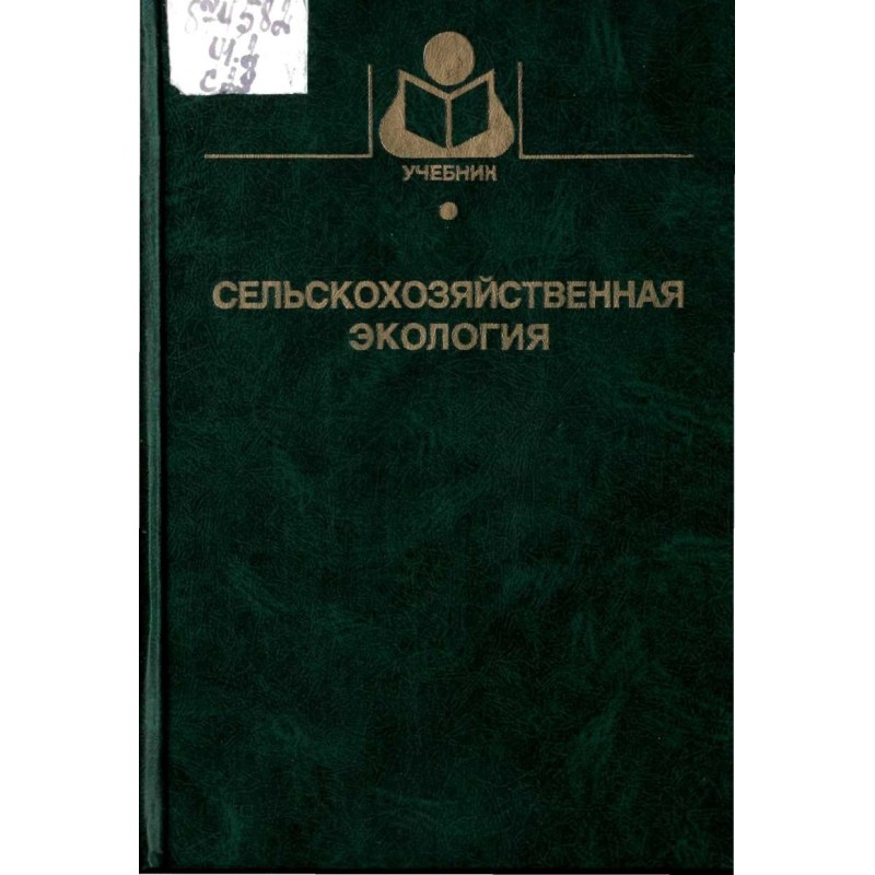 Сельскохозяйственная...