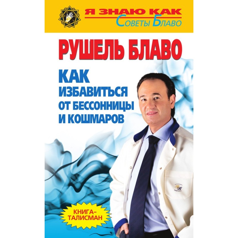 Як позбутися безсоння та...