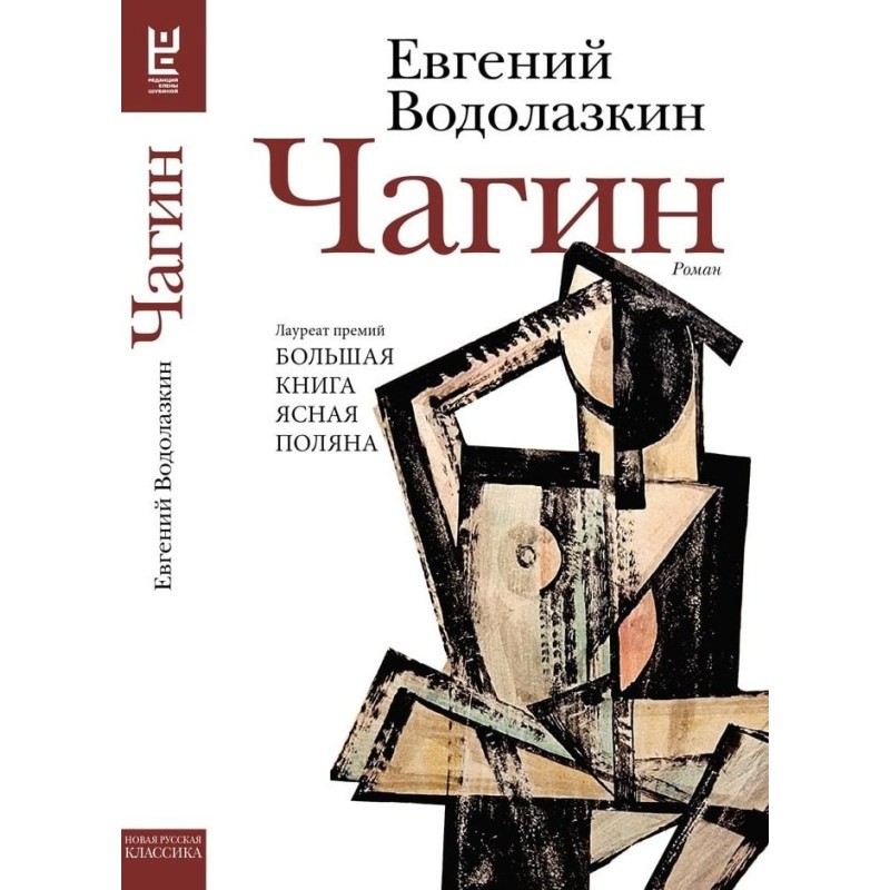 Чагін