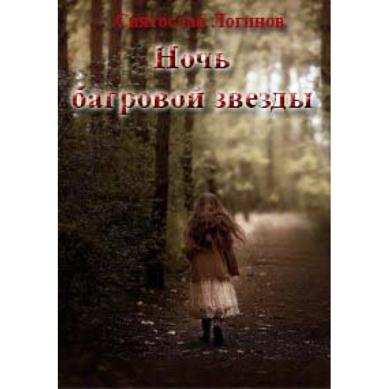 Night of the Crimson Star