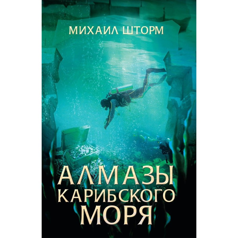 Diamonds of the Caribbean