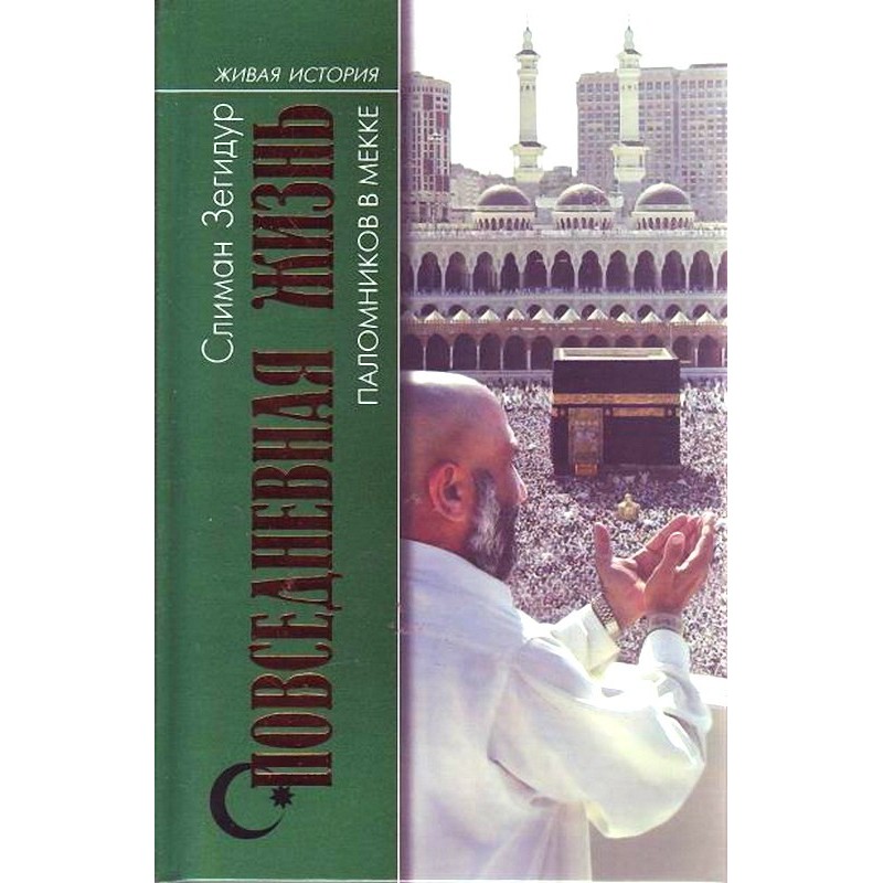 Daily life of pilgrims in...