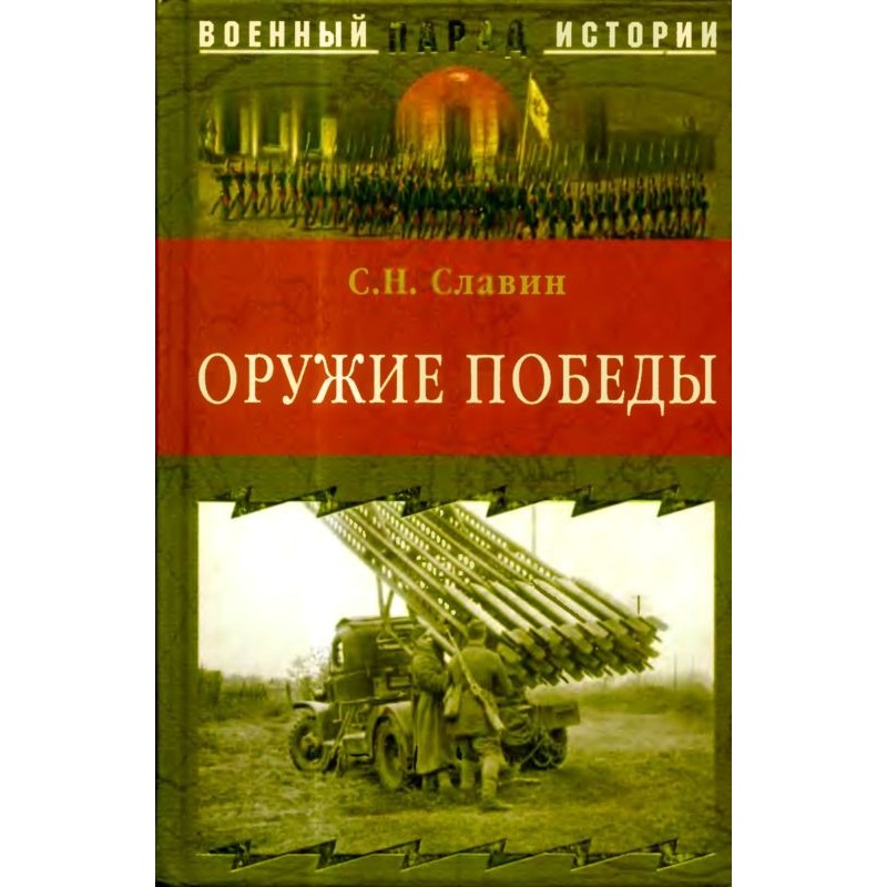 Weapon of Victory