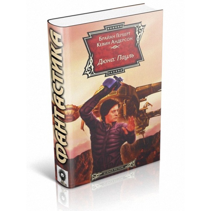 Dune: Paul