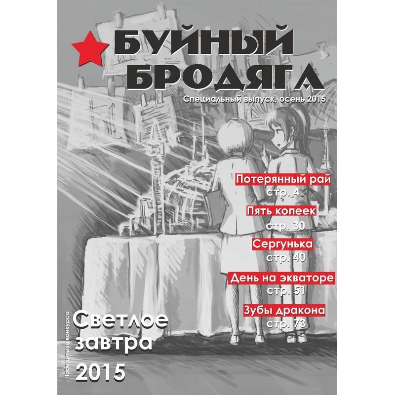 Raging Vagabond 2015...