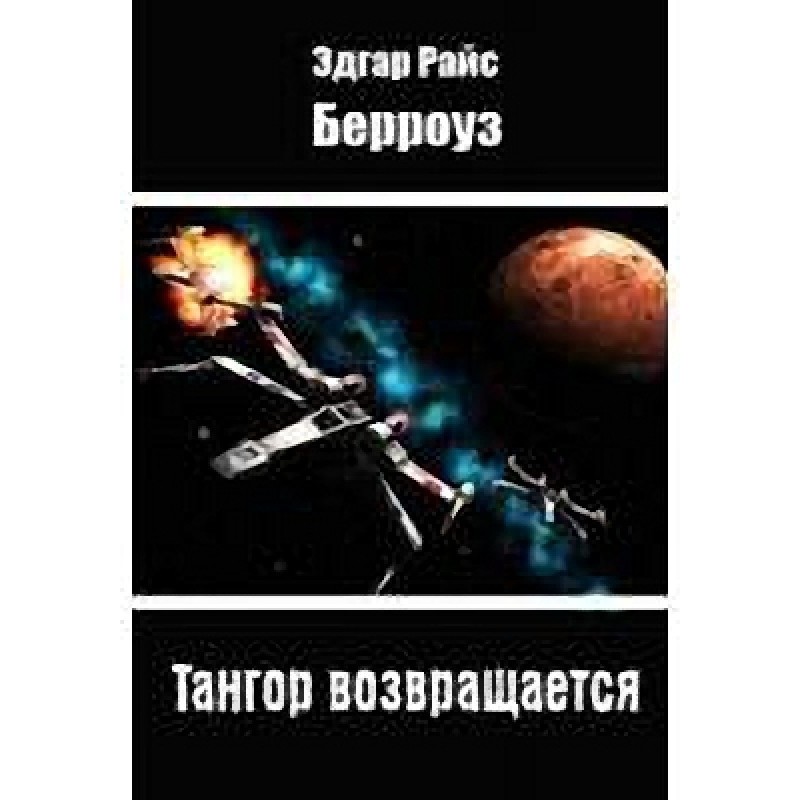 Tangor returns