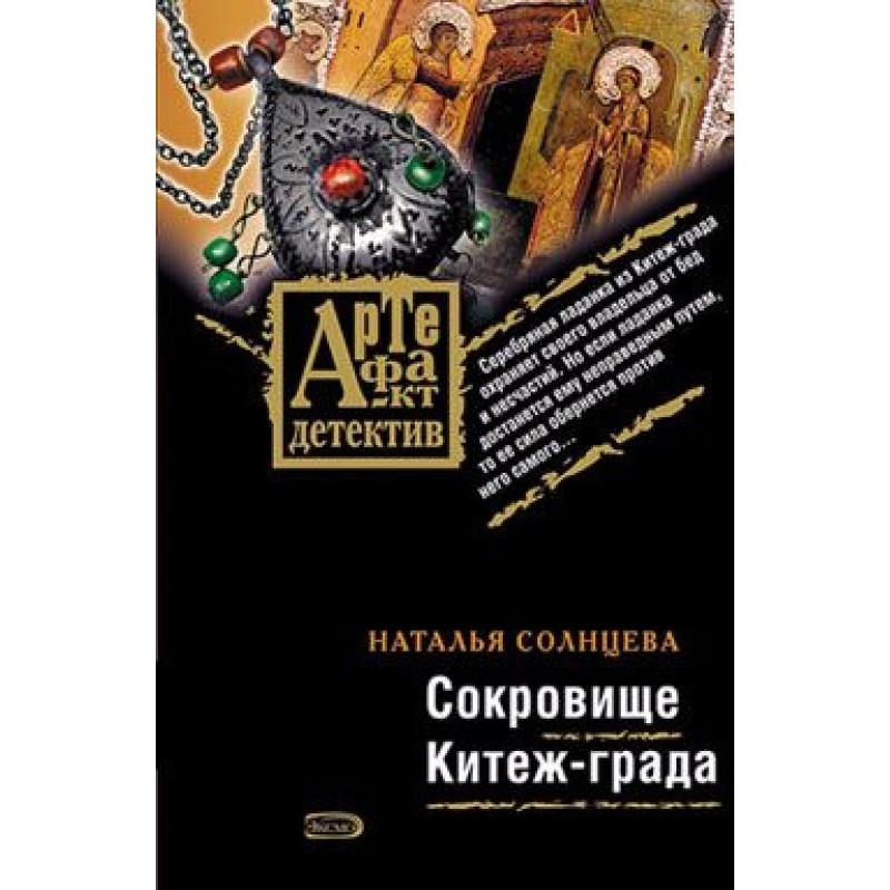 Treasure of Kitezh-grad