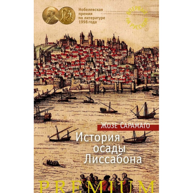 History of the Siege of Lisbon