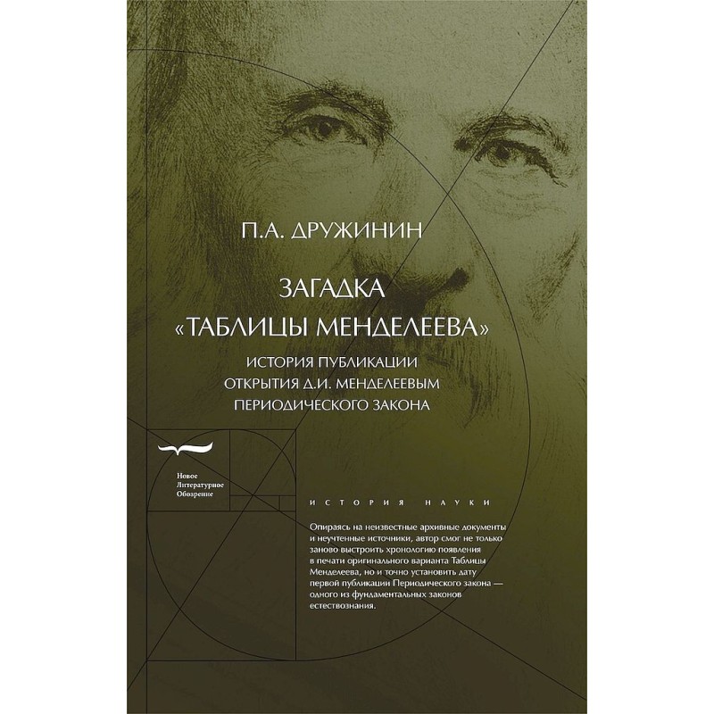 Загадка «Таблицы Менделеева»