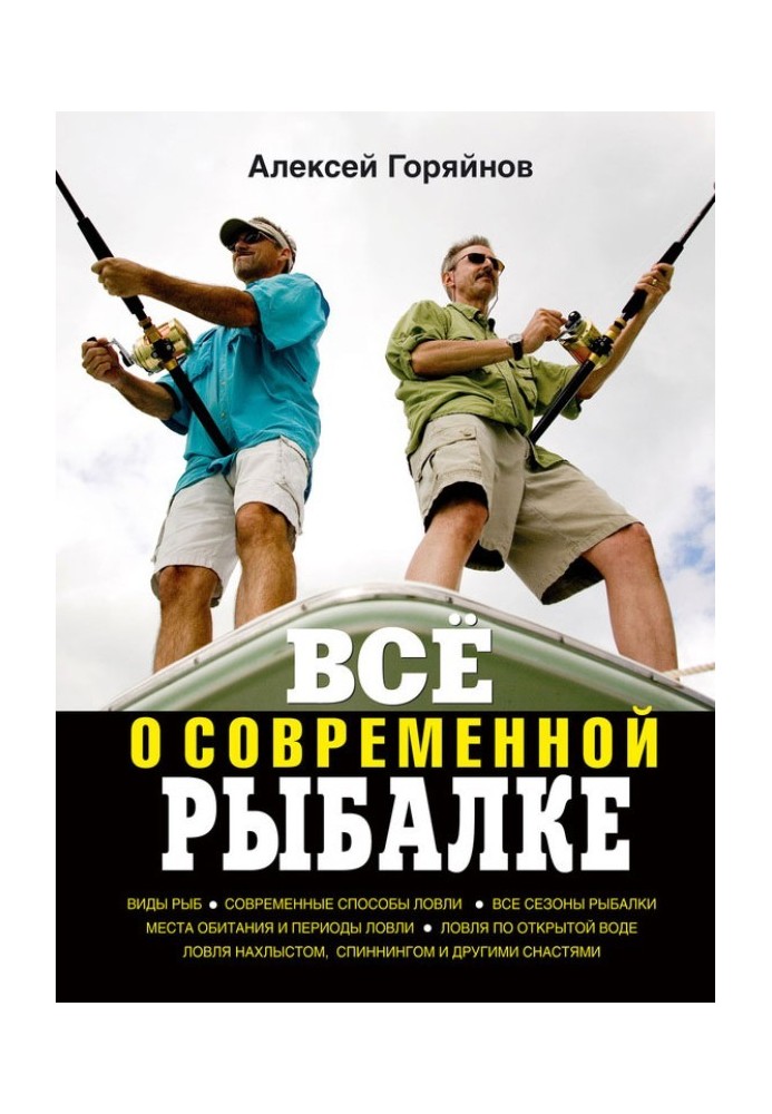 Всё о современной рыбалке