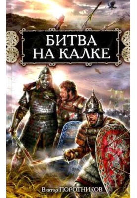Battle of Kalka