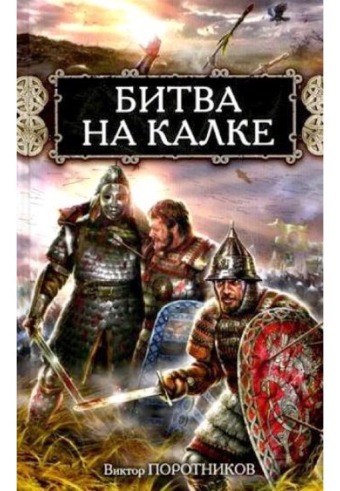 Battle of Kalka