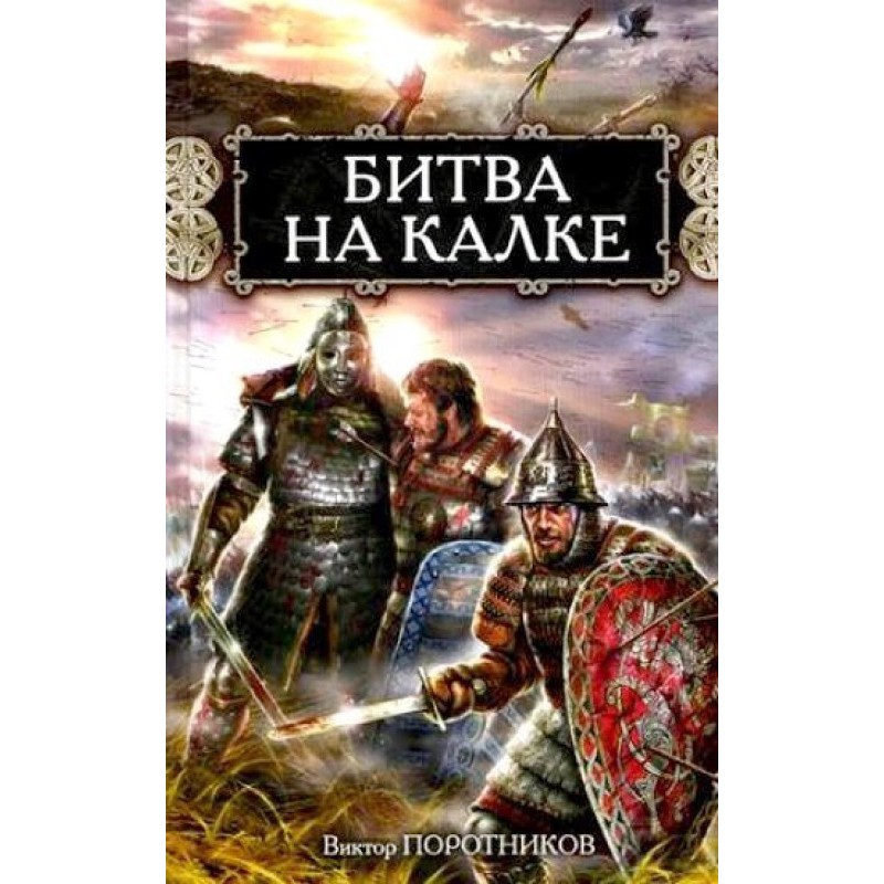 Battle of Kalka